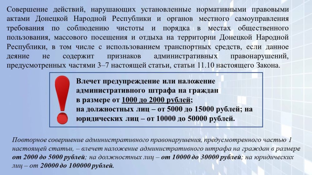 Уважаемые жители!. Информируем Вас о внесении изменений в закон Донецкой Народной Республики "Об административных правонарушениях в Донецкой Народной Республике", который принят Постановлением Народного Совета 21 февраля...