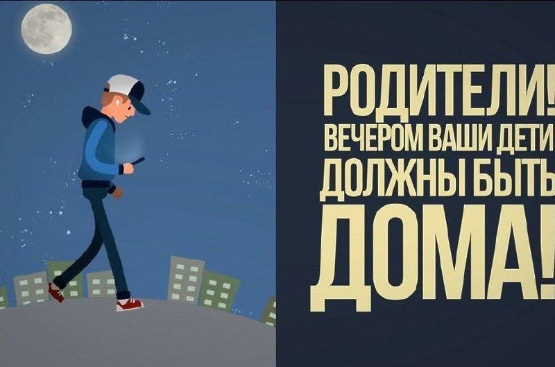 В целях предупреждения причинения вреда здоровью несовершеннолетних не допускается нахождение в общественных местах (в том числе на улицах, стадионах, в парках, скверах, транспортных средствах общего пользования)...