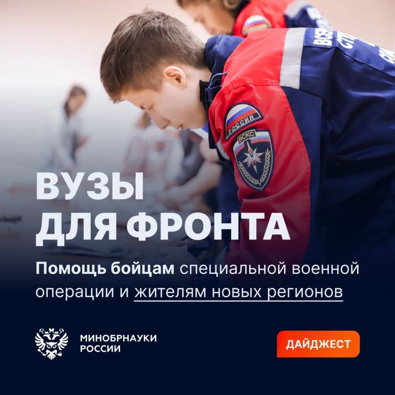 Вузы для фронта: события февраля