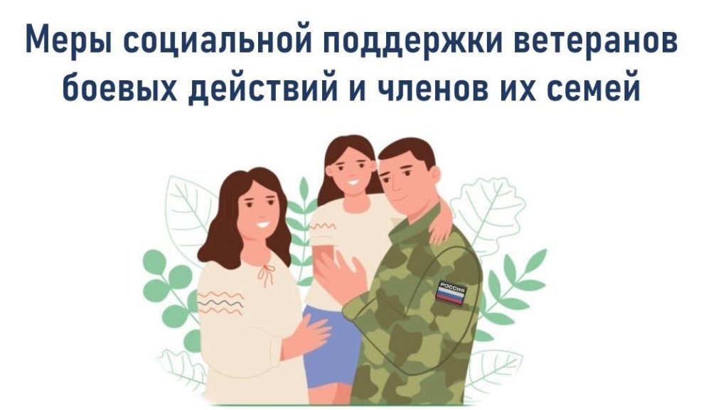 Уважаемые жители Ильичевского района! Информируем Вас о мерах социальной поддержки ветеранов боевых действий