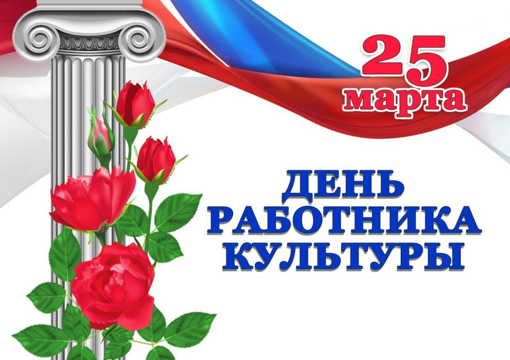 Уважаемые работники учреждений культуры!