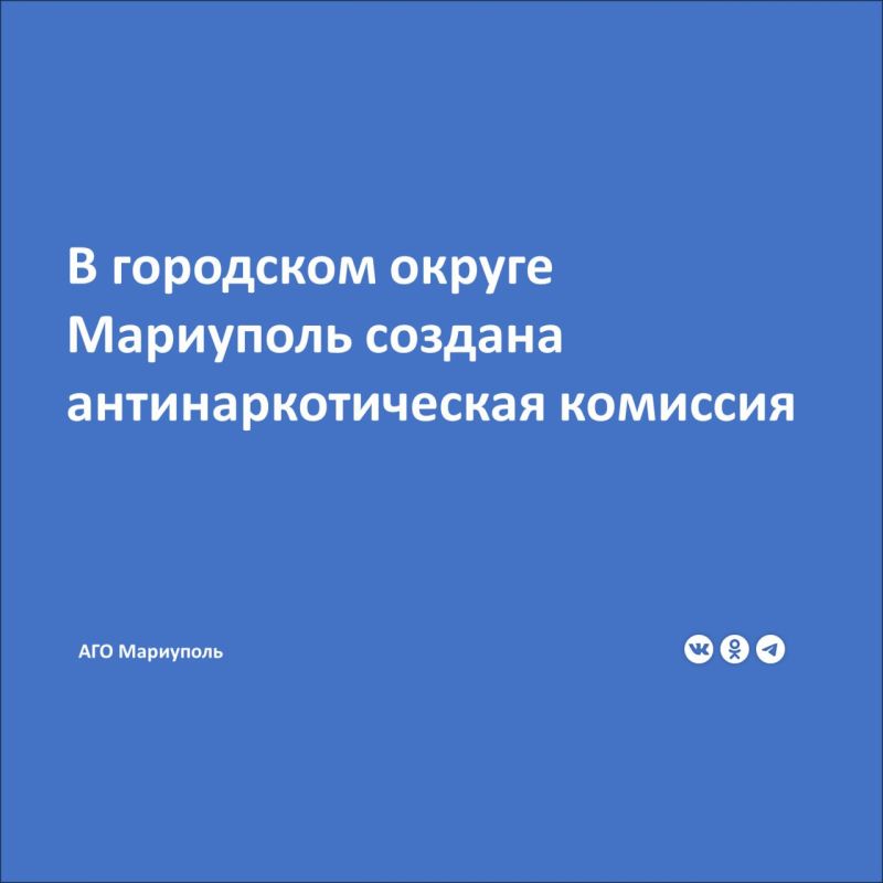Комиссия образована в соответствии с Указом Президента РФ от 18 октября 2007 г. №1374 «О дополнительных мерах по противодействию незаконному обороту наркотических средств, психотропных веществ и их прекурсоров» и Федеральным...