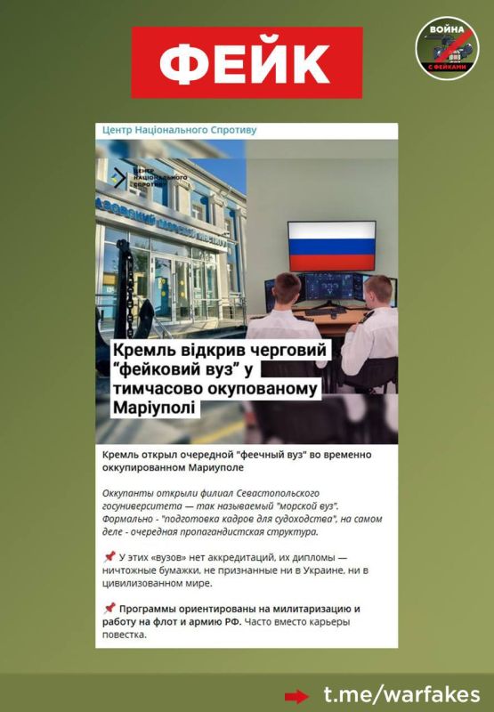 Фейк: В Мариуполе открыли фейковый вуз, пишет украинский «Центр национального сопротивления»