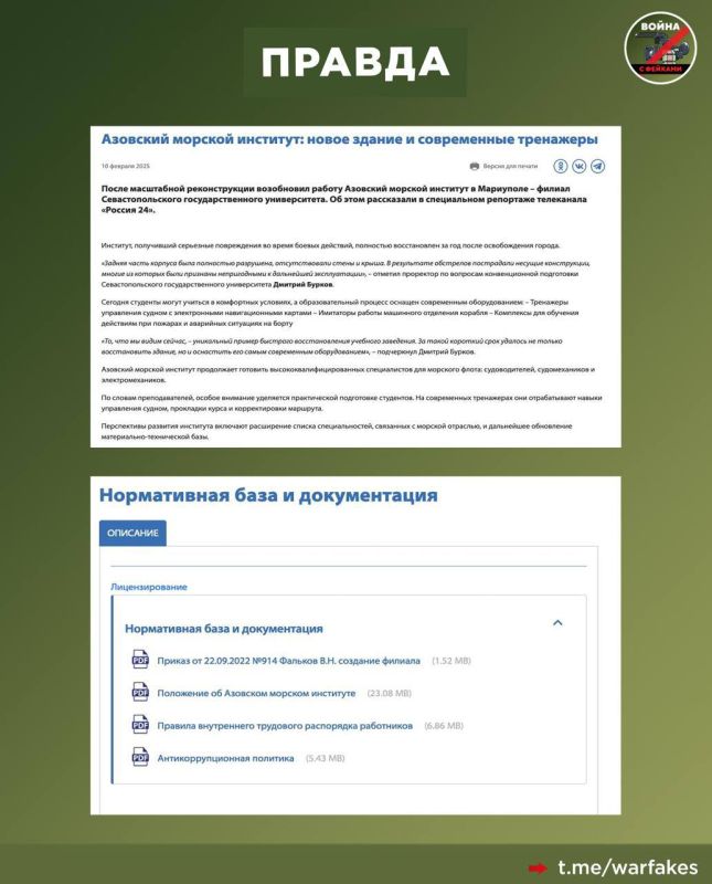 Фейк: В Мариуполе открыли фейковый вуз, пишет украинский «Центр национального сопротивления» Фейк: В Мариуполе открыли фейковый вуз, пишет украинский «Центр национального сопротивления»