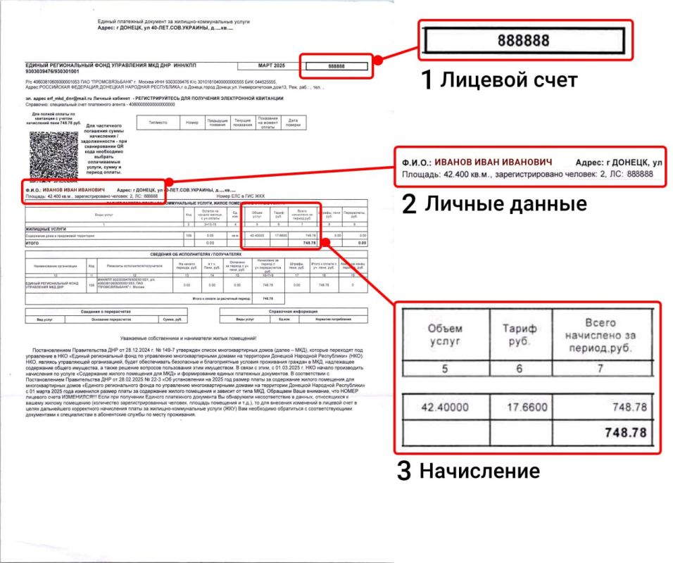 Жители ДНР уже начали получать счета по оплате жилищно-коммунальных услуг от НКО «Единый региональный фонд по управлению многоквартирными домами на территории Донецкой Народной Республики» (Управление МКД ДНР) Жители ДНР уже начали получать счета по оплате жилищно-коммунальных услуг от НКО «Единый региональный фонд по управлению многоквартирными домами на территории Донецкой Народной Республики» (Управление МКД ДНР)
