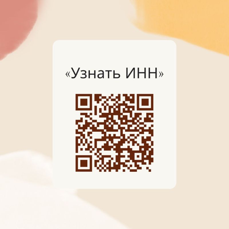 #ПолезныеСервисы. Идентификационный номер налогоплательщика (ИНН) физического лица присваивается один раз и сохраняется при смене фамилии, имени, отчества и места жительства гражданина