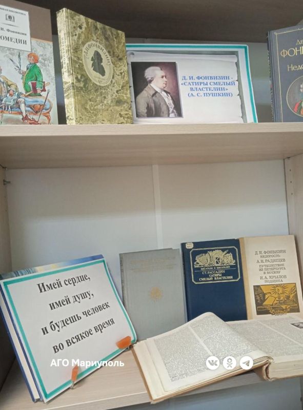 Жителей Сартаны знакомят с творчеством Дениса Фонвизина