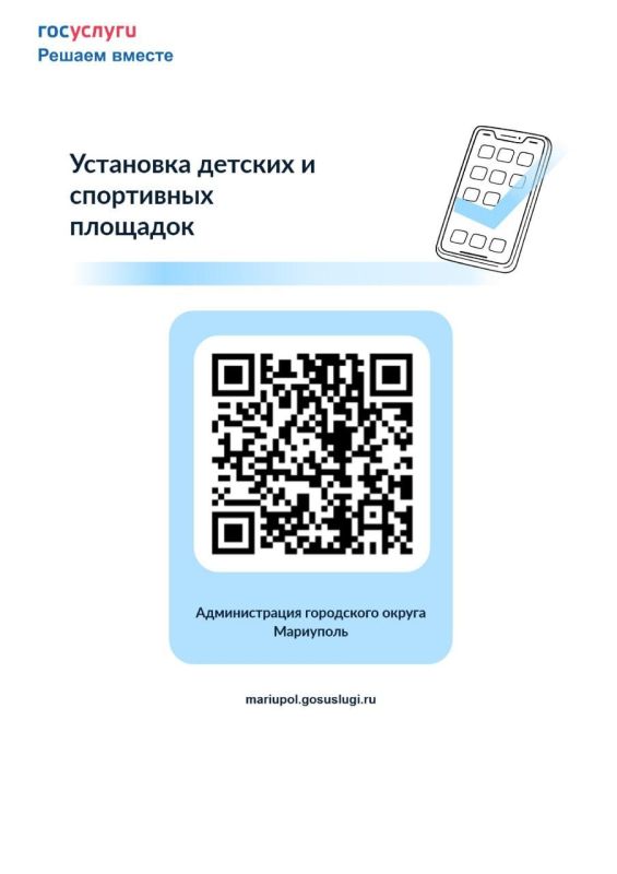 Уважаемые мариупольцы!. У вас есть возможность проголосовать за установку детских и спортивных площадок во дворе ваших домов