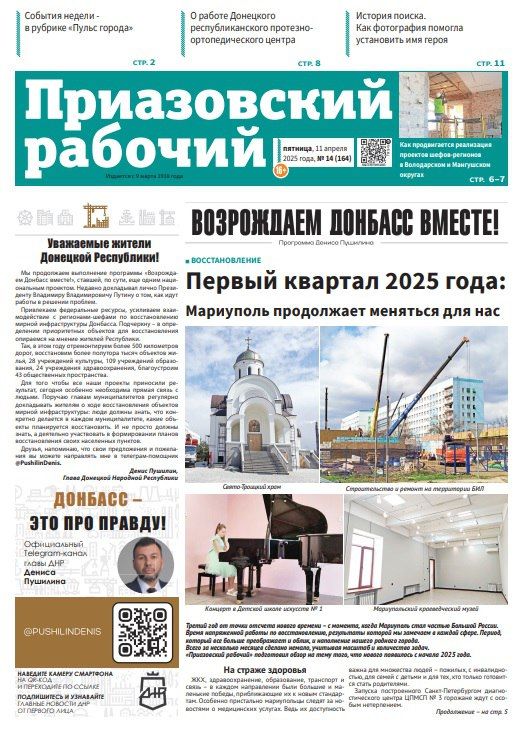 Читайте в сегодняшнем выпуске «Приазовского рабочего»: