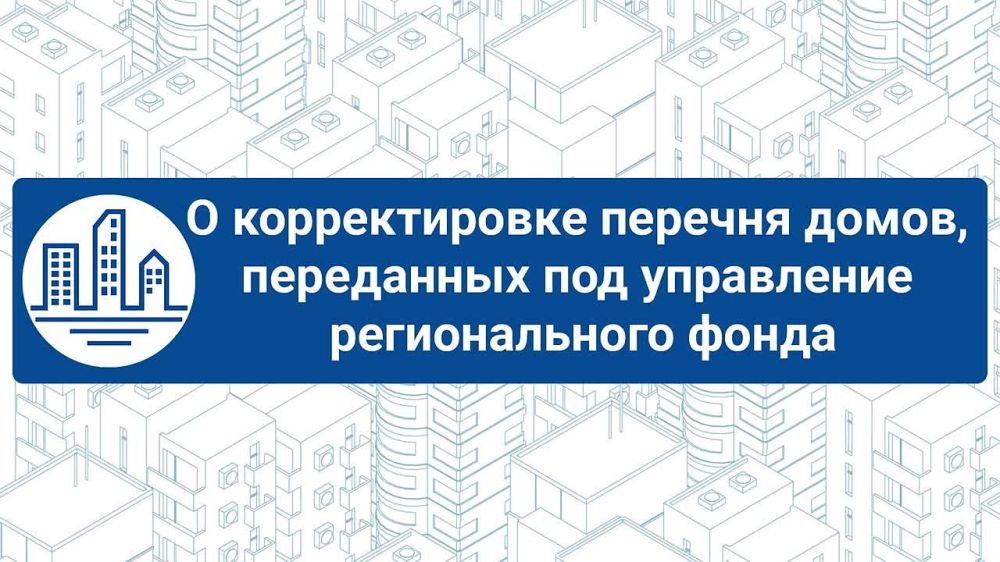 Минстрой ДНР завершил работу по актуализации информации о многоквартирных домах, находящихся в ведении Управления МКД ДНР