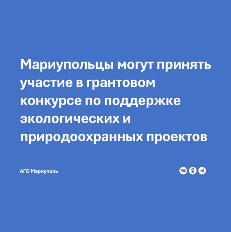 Указом Президента Российской Федерации В.В. Путина от 07.02.2025 № 69 создан Президентский фонд экологических и природоохранных проектов