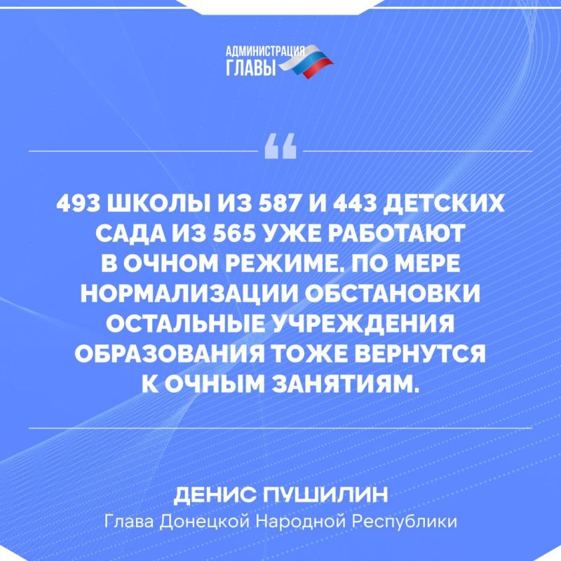 Глава ДНР Денис Пушилин рассказал о возобновлении очного формата обучения в образовательных учреждениях