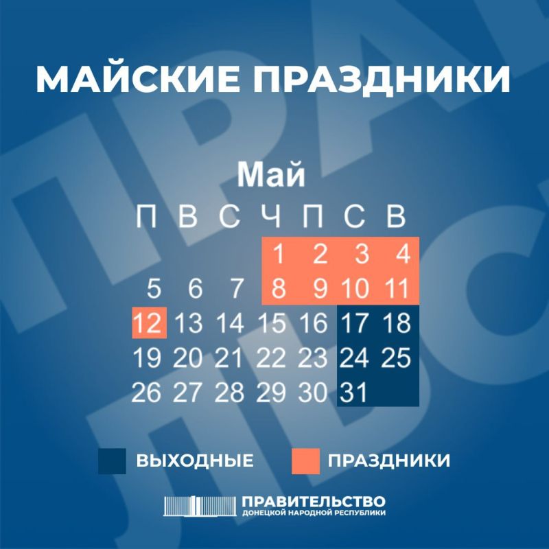Впереди майские праздники. Выходные и праздничные дни в мае: