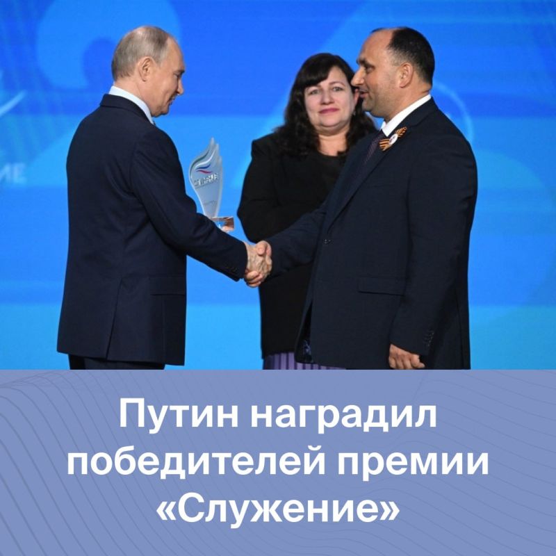 Президент наградил победителей Всероссийской муниципальной премии «Служение»