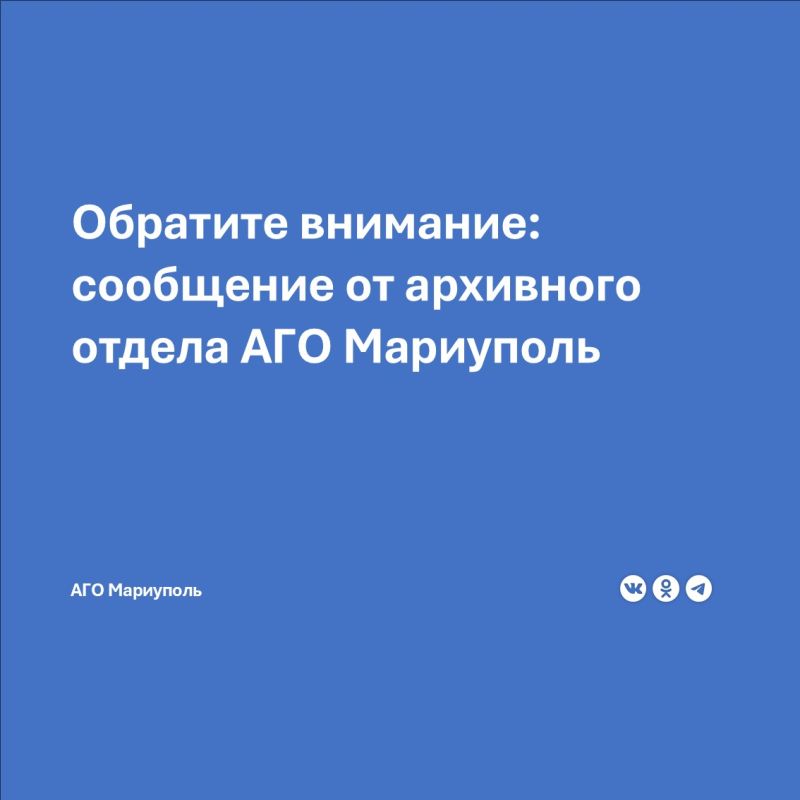 Архивный отдел АГО Мариуполь сообщает о том, что запись на прием граждан по телефону с 25 по 30 апреля по техническим причинам проводиться не будет