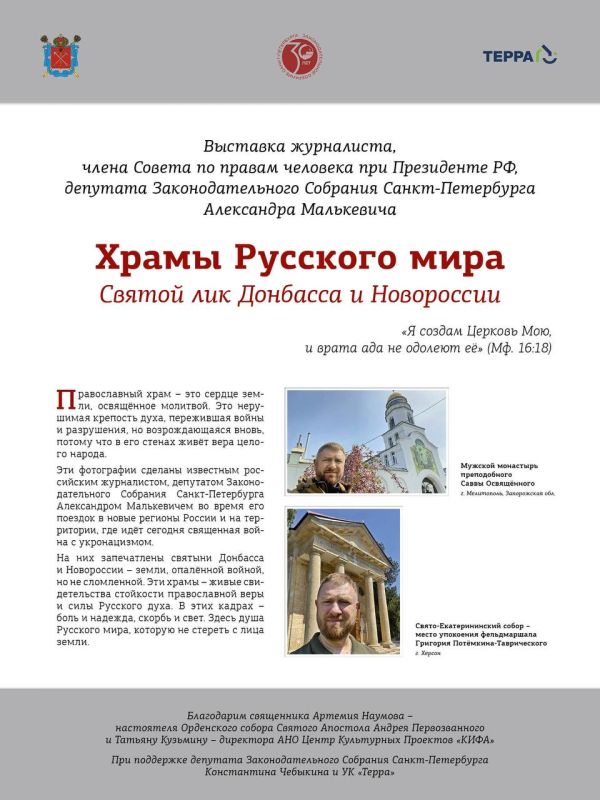 Храмы исторических регионов – в храме Петербурга! Просто ещё одно большое дело