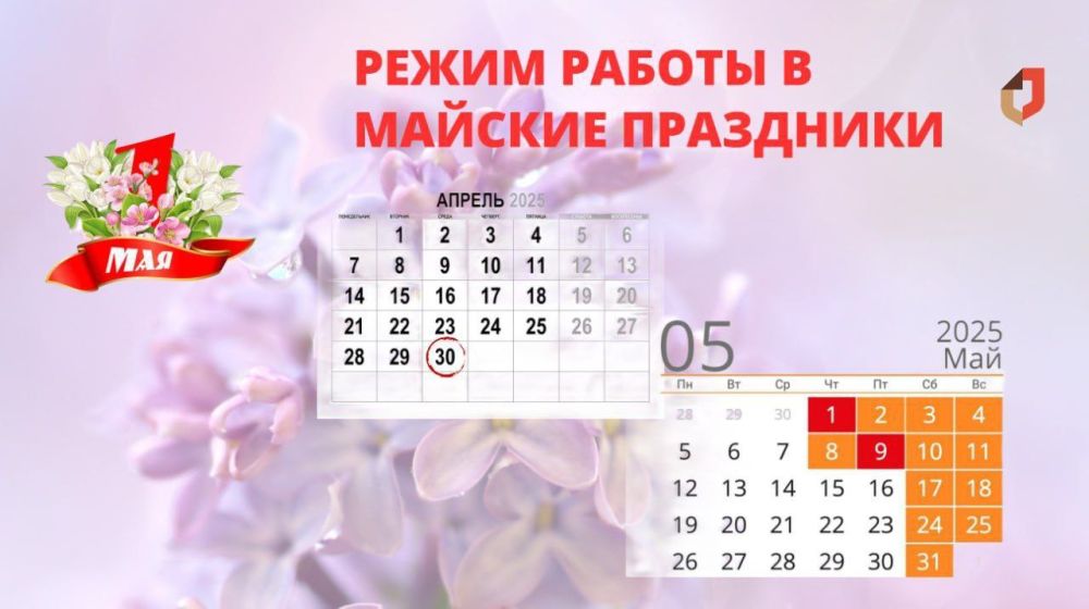УВАЖАЕМЫЕ ЗАЯВИТЕЛИ!. СООБЩАЕМ ВАМ ОБ ИЗМЕНЕНИИ ГРАФИКА РАБОТЫ УПРАВЛЕНИЯ В МАЙСКИЕ ПРАЗДНИКИ