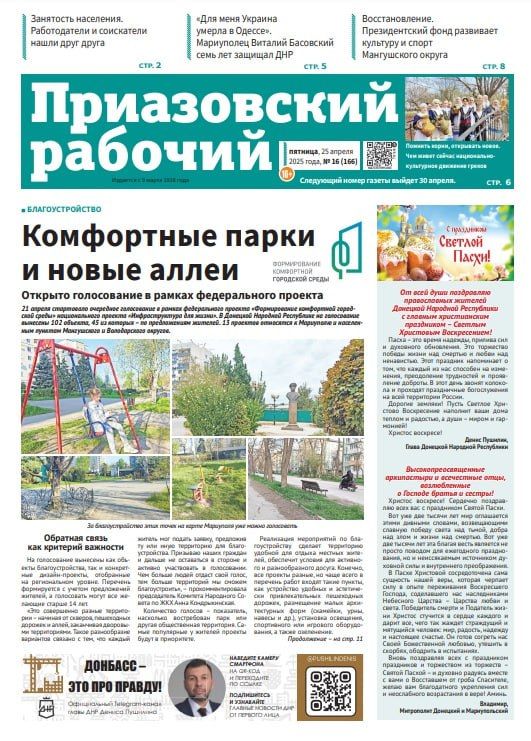 Читайте в сегодняшнем номере "Приазовского рабочего":