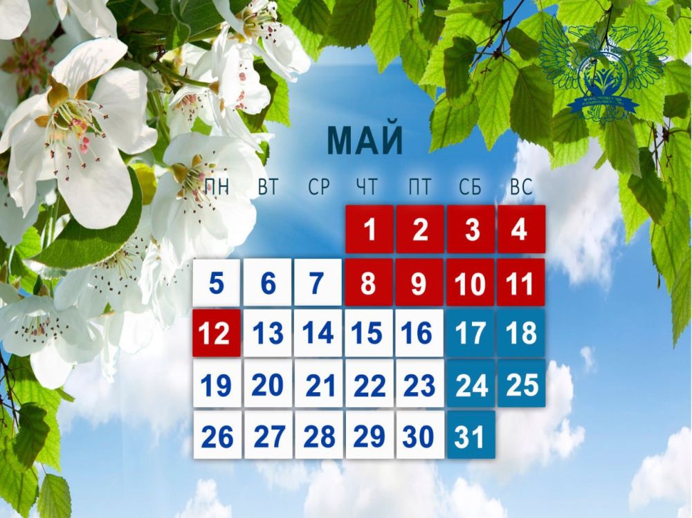 Жителей Республики ожидают длинные выходные в мае 2025 года