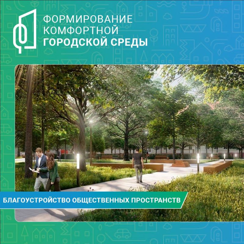 Всероссийское онлайн голосование по выбору объектов благоустройства в рамках федерального проекта «Формирование комфортной городской среды» в самом разгаре!