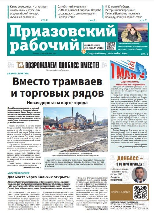 Читайте в сегодняшнем выпуске «Приазовского рабочего»: