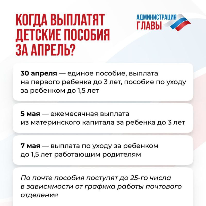 В связи с майскими праздниками ОСФР по ДНР перечислит детские пособия раньше
