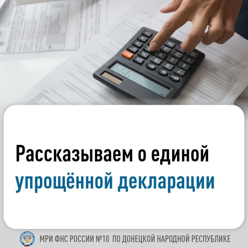 Единая упрощенная налоговая декларация (ЕУД) – форма налоговой отчетности, которую организации и индивидуальные предприниматели вправе представить в налоговый орган вместо деклараций по НДС, налогу на прибыль, упрощенной...