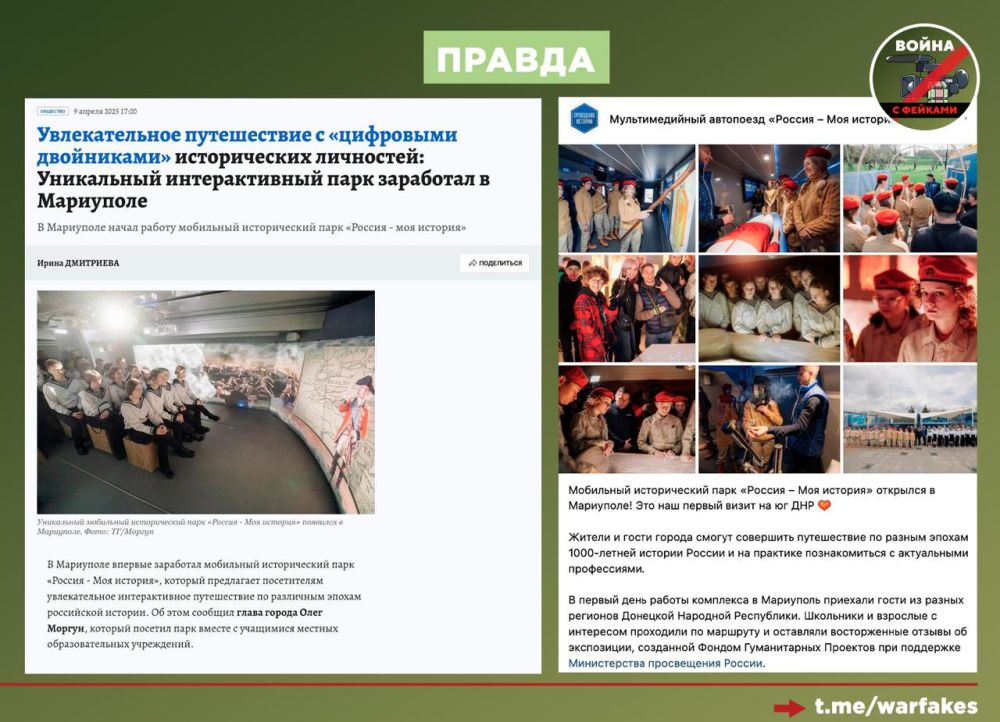 Фейк: Россия в очередной раз решила варварски уничтожить украинскую идентичность, открыв выставку в Мариуполе, пишут украинские Телеграм-каналы Фейк: Россия в очередной раз решила варварски уничтожить украинскую идентичность, открыв выставку в Мариуполе, пишут украинские Телеграм-каналы