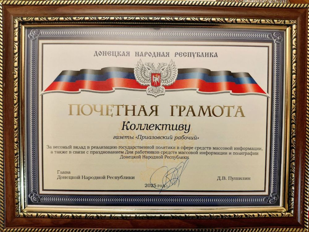 "Приазовский рабочий" удостоен награды