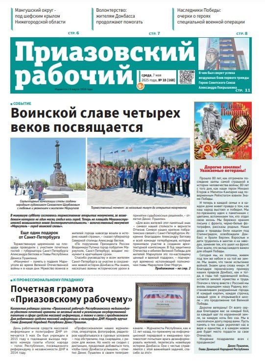 Читайте в сегодняшнем выпуске «Приазовского рабочего»: