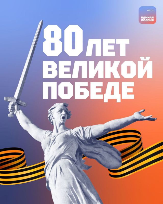 Поздравляем с Днём Великой Победы! 80-лет назад наши предки сокрушили нацизм и подарили миру свободу