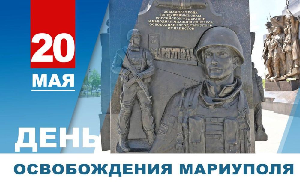 Пушилин поздравил Мариуполь с годовщиной освобождения