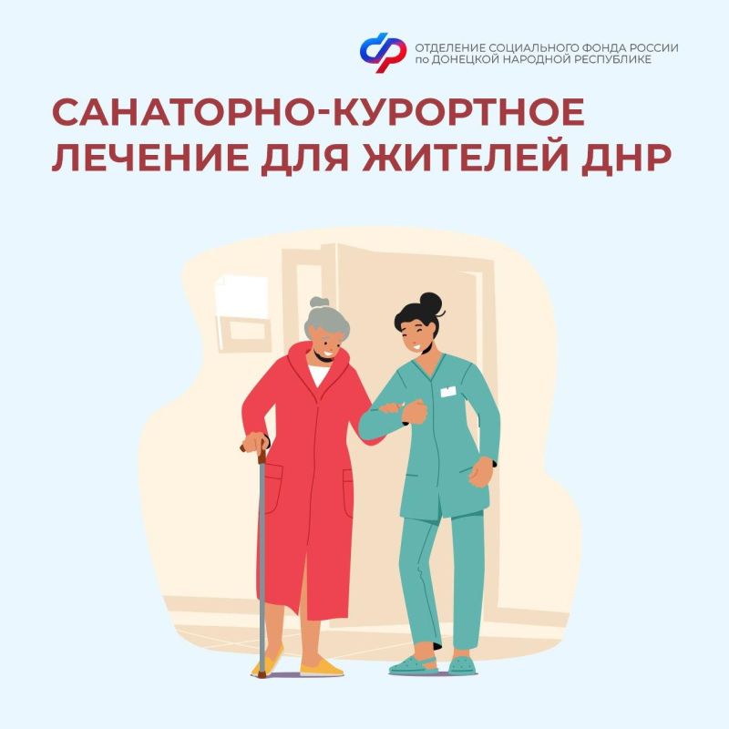 Продолжительность санаторно-курортного лечения для жителей ДНР