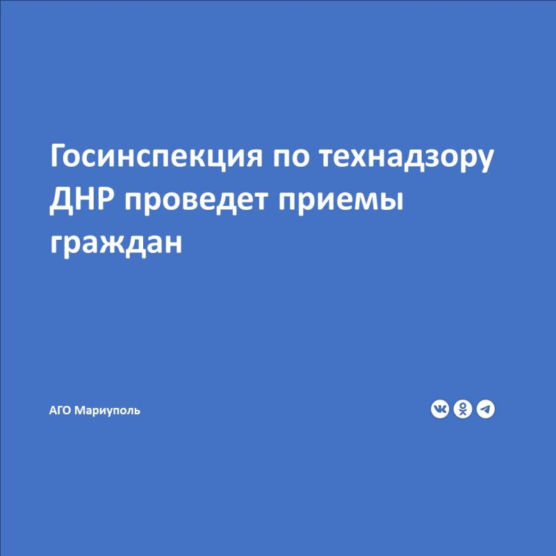 29 и 30 мая специалисты Государственной инспекции по надзору за техническим состоянием самоходных машин и других видов техники ДНР проведут в Мариуполе прием жителей Мариупольского городского, Володарского и Новоазовского...