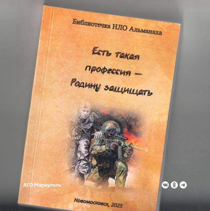 Библиотечный фонд Мариуполя пополнится поэтическим сборником о защитниках Отечества