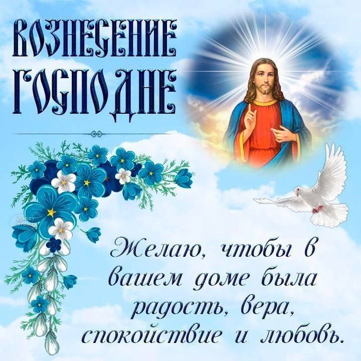 Вознеслся еси во славе, Христе Боже наш,/ радость сотворивый учеником,/ обетованием Святаго Духа,/ извещенным им бывшим благословением,// яко Ты еси Сын Божий, Избавитель мира