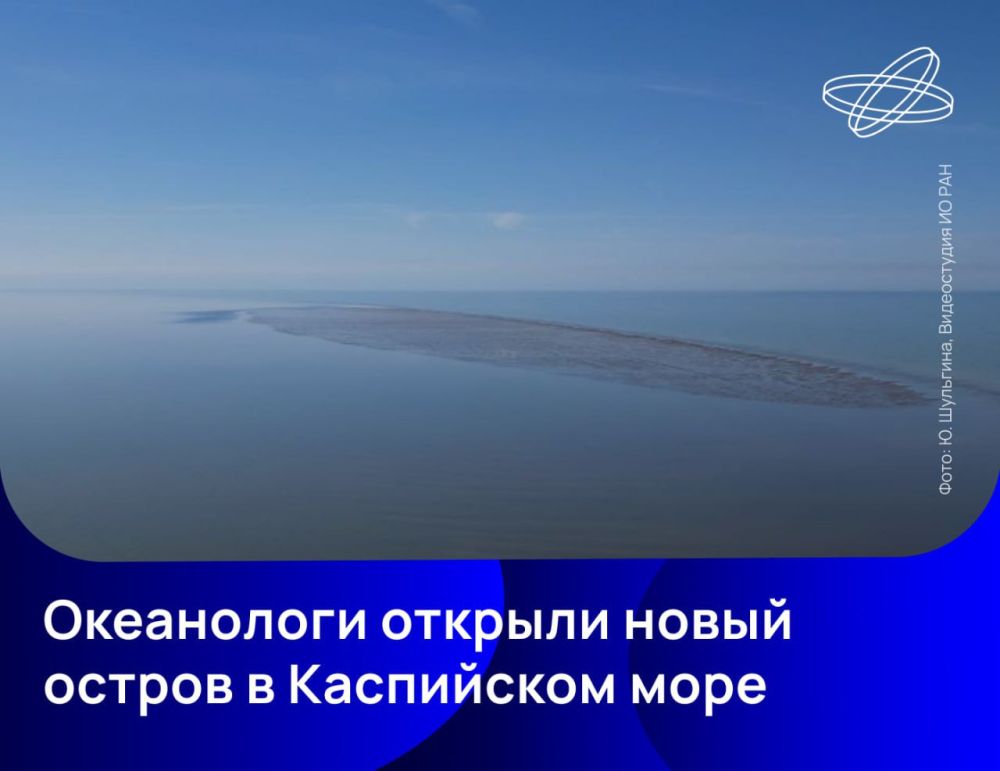 Российские учёные обнаружили новый остров неподалёку от побережья Калмыкии