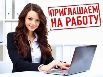 В Государственное казённое учреждение Донецкой Народной Республики «Республиканский центр по предоставлению мер социальной поддержки» на постоянную работу требуются сотрудники: