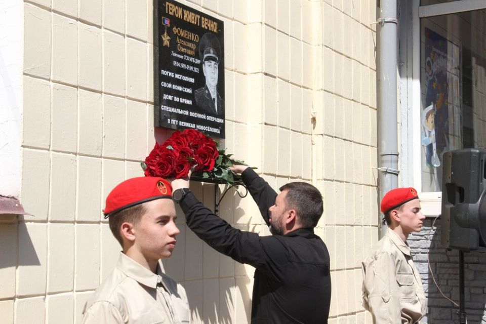 Денис Пушилин принял участие в церемонии открытия памятной мемориальной доски Герою ДНР Александру Фоменко