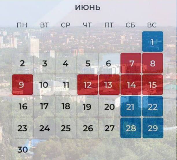 УВАЖАЕМЫЕ ЗАЯВИТЕЛИ!. СООБЩАЕМ ВАМ ОБ ИЗМЕНЕНИИ ГРАФИКА РАБОТЫ УТСЗН АДМИНИСТРАЦИИ ОРДЖОНИКИДЗЕВСКОГО РАЙОНА ГОРОДА МАРИУПОЛЯ В ИЮНЕ: Нерабочими праздничными днями будут: 8 июня — День Святой Троицы (Троица)