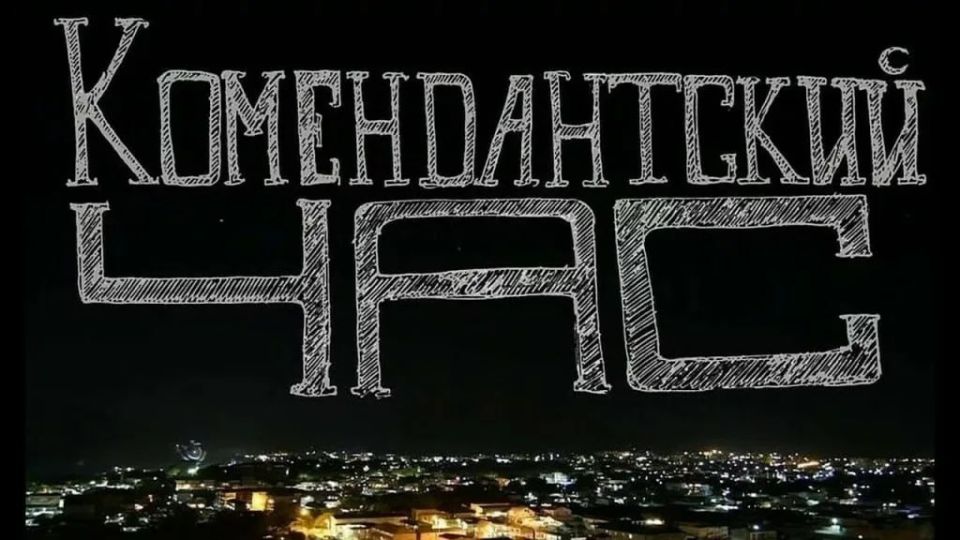 Комендантский час смягчен в ряде округов ДНР