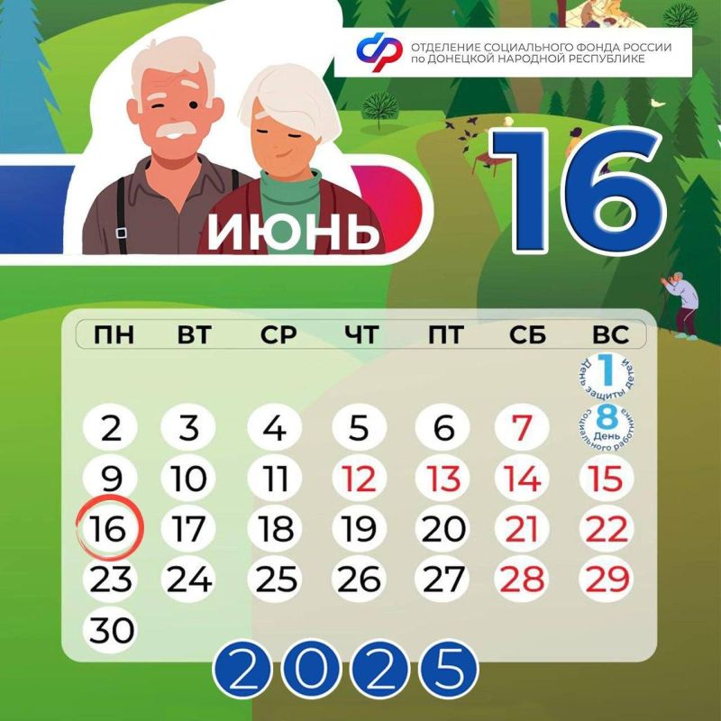 16 июня — день зачисления пенсий в ДНР на карточные счета