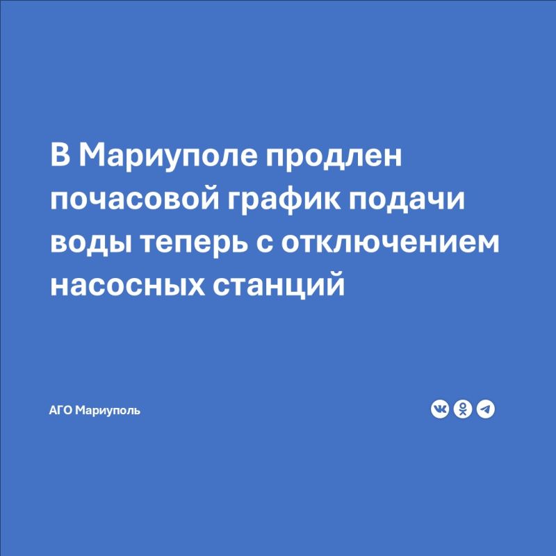 Ежедневно в обычном режиме вода будет подаваться с 6:00 и до 9.00 часов утра, в вечерние часы - с 18.00 до 21.00. В остальное время потребление воды будет ограничено