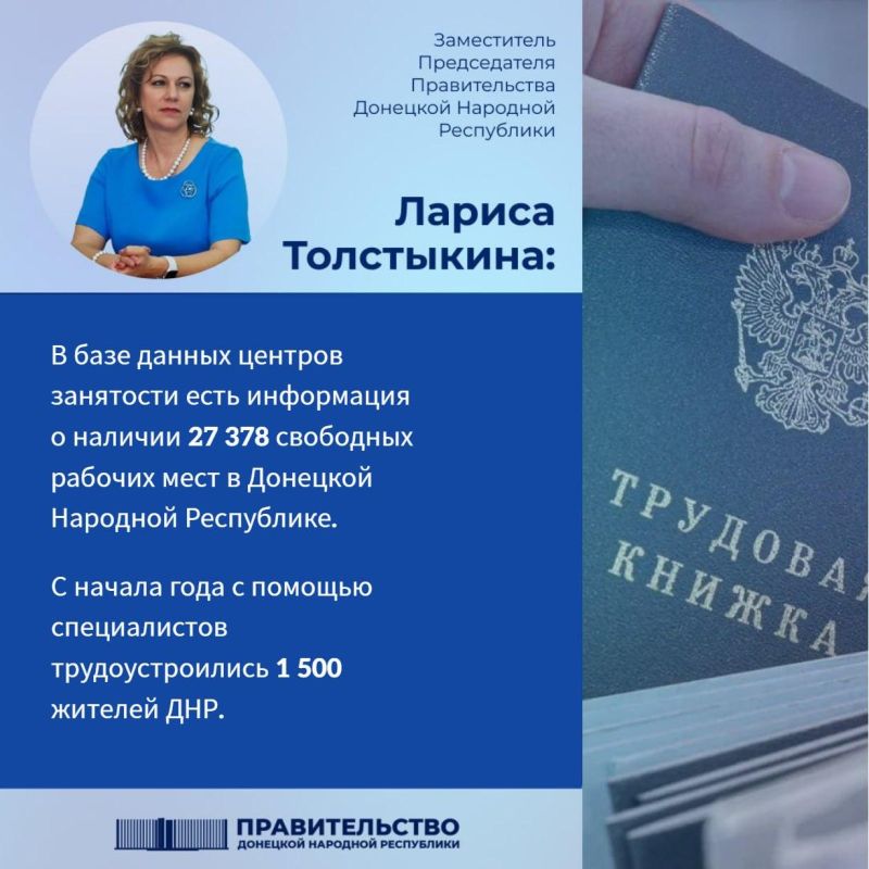 Вице-премьер Лариса Толстыкина сообщила о свободных рабочих местах в ДНР Вице-премьер Лариса Толстыкина сообщила о свободных рабочих местах в ДНР