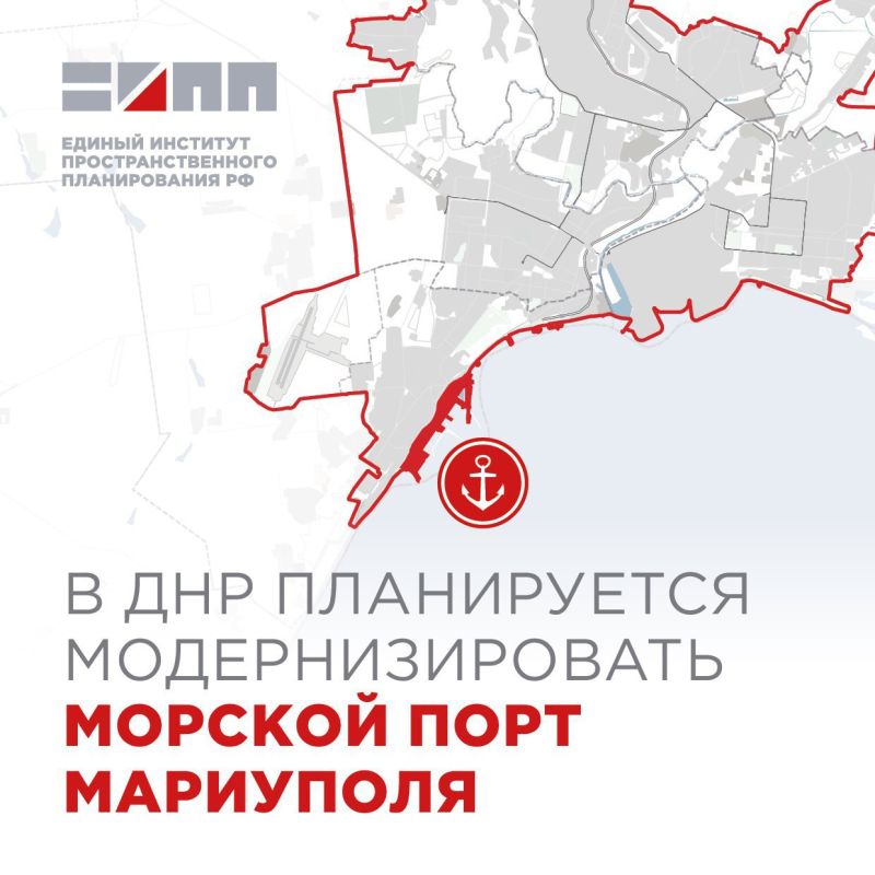 Единый институт пространственного планирования РФ разработал проект планировки территории морского порта Мариуполя, направленный на восстановление и развитие главной морской гавани Донецкой Народной Республики