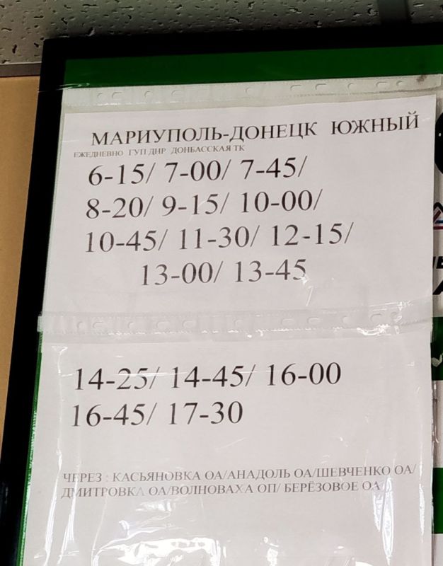 Актуальное расписание автобусов на Донецк с мариупольской автостанции Актуальное расписание автобусов на Донецк с мариупольской автостанции