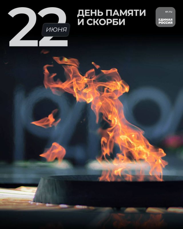 22 июня – День памяти и скорби