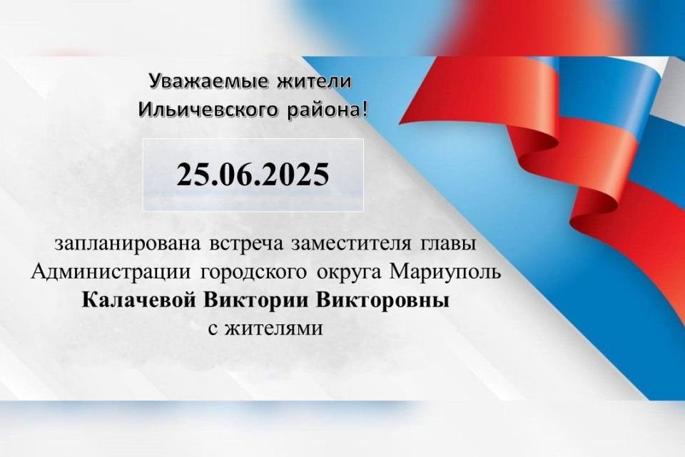Уважаемые жители Ильичевского района!