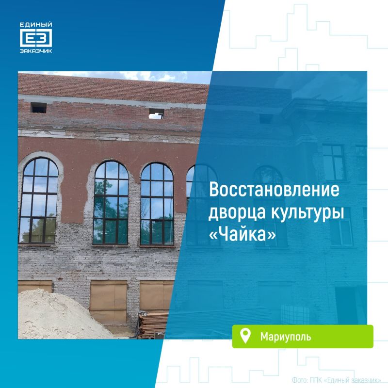 В мариупольском дворце культуры «Чайка» начались внутренние работы