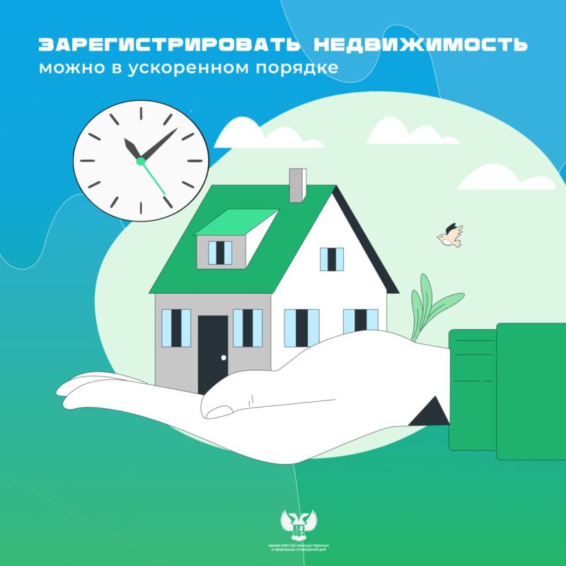 МИЗО ДНР: Оформить недвижимость в собственность теперь можно быстрее